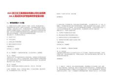 2025浙江交工集團(tuán)股份有限公司社會招聘368人筆試歷年參考題庫附帶答案詳解版