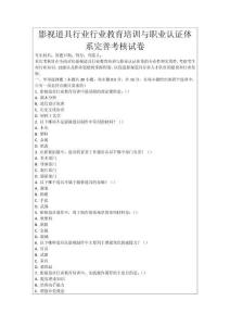 影視道具行業(yè)行業(yè)教育培訓(xùn)與職業(yè)認(rèn)證體系完善考核試卷