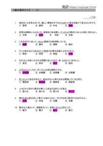 1級漢字練習答案