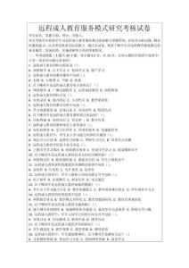 遠(yuǎn)程成人教育服務(wù)模式研究考核試卷