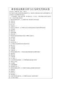 賽事觀眾數據分析與行為研究考核試卷