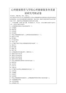 心理健康教育與學校心理健康服務體系建設研究考核試卷