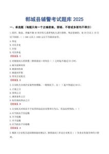 鄲城縣輔警考試題庫2025