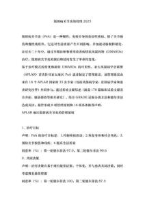 銀屑病關節(jié)炎的管理2025