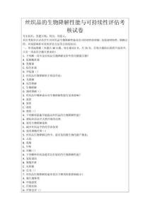 絲織品的生物降解性能與可持續性評估考核試卷