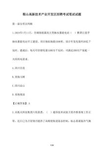 鞍山高新技術產業開發區招聘考試筆試試卷【附解析】