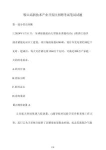 鞍山高新技術產業開發區招聘考試筆試試卷【附解析】