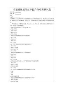 噴灑機械噴灑效率提升策略考核試卷
