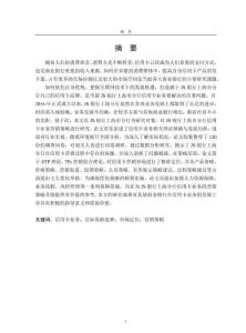 JS銀行上海市分行信用卡業(yè)務(wù)營銷策略研究