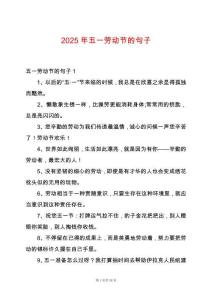 2025年五一勞動節(jié)的句子