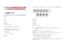 2025浙江交工集團(tuán)股份有限公司社會招聘349人筆試歷年參考題庫附帶答案詳解版
