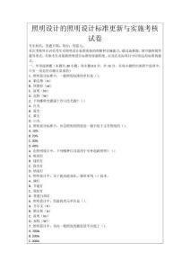 照明設(shè)計的照明設(shè)計標(biāo)準(zhǔn)更新與實施考核試卷