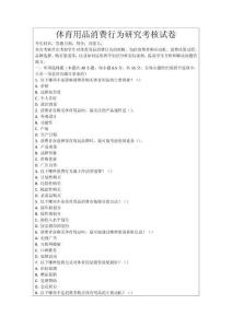 體育用品消費(fèi)行為研究考核試卷