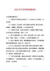 2025年九月的朋友圈說說