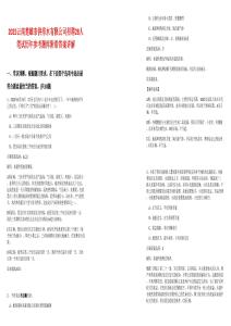 2025云南楚雄市供排水有限公司招聘28人筆試歷年參考題庫(kù)附帶答案詳解