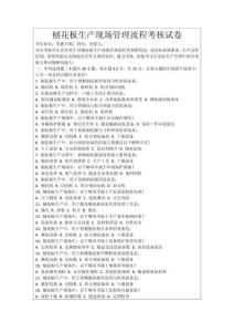 刨花板生產現場管理流程考核試卷