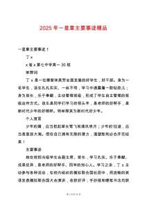 2025年一星章主要事跡精品