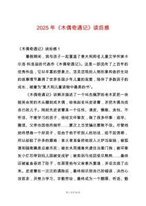 2025年《木偶奇遇記》讀后感