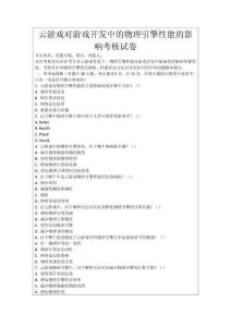 云游戲?qū)τ螒蜷_發(fā)中的物理引擎性能的影響考核試卷