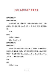 2025年(熱門)陪產假請假條