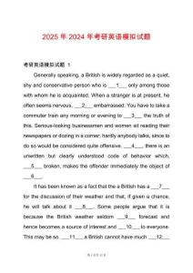 2025年2024年考研英語模擬試題
