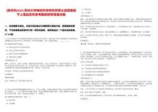 [蘇州市]2025蘇州大學神經科學研究所博士后招收若干人筆試歷年參考題庫附帶答案詳解