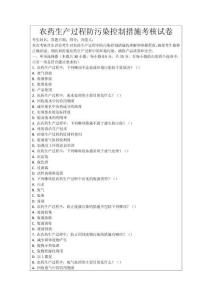 農(nóng)藥生產(chǎn)過(guò)程防污染控制措施考核試卷