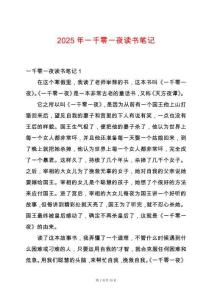 2025年一千零一夜讀書筆記