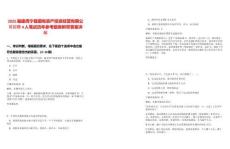 2025福建周寧縣國有資產投資經營有限公司招聘4人筆試歷年參考題庫附帶答案詳解