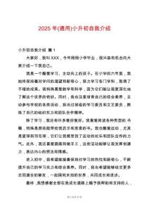 2025年(通用)小升初自我介紹
