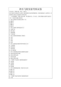 神舟飛船發(fā)射考核試卷
