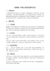 2025秋统编版一年级上册语文教学计划