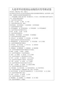 人造草坪在校園運(yùn)動(dòng)場(chǎng)的應(yīng)用考核試卷