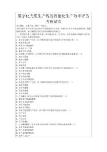 數字化光纜生產線的智能化生產效率評估考核試卷