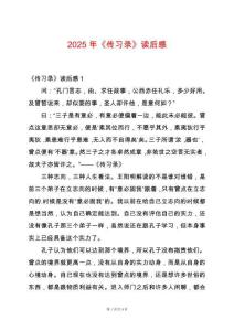 2025年《傳習(xí)錄》讀后感