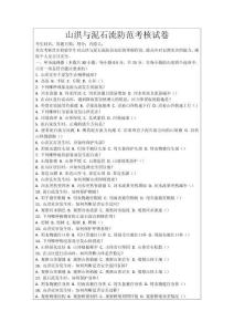 山洪與泥石流防范考核試卷