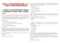 [日照市]2025山東日照市殯葬服務(wù)中心招聘27名人才（面向社會）筆試歷年參考題庫附帶答案詳解