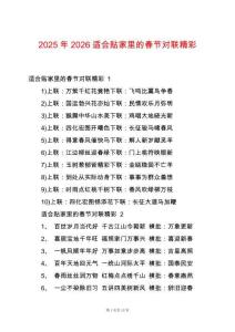 2025年2026適合貼家里的春節(jié)對聯(lián)精彩