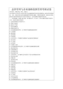 總價管理與企業戰略創新管理考核試卷