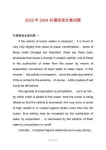 2025年2024托福閱讀全真試題