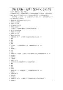影視道具材料的設(shè)計創(chuàng)新研究考核試卷