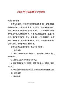2025年書法的教學(xué)計(jì)劃[薦]