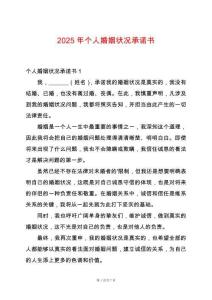 2025年個人婚姻狀況承諾書