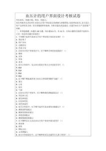 血壓計的用戶界面設(shè)計考核試卷