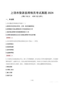 上饒市婺源縣網格員考試真題2024