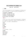 商丘市網(wǎng)格員考試真題2024
