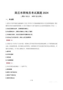 商丘市網(wǎng)格員考試真題2024