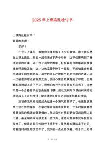 2025年上課搗亂檢討書