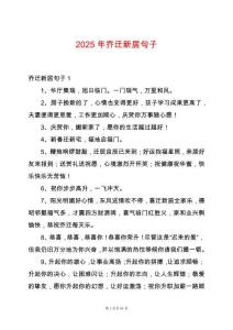 2025年喬遷新居句子