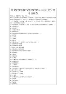 智能飼喂系統(tǒng)與傳統(tǒng)飼喂方式的對比分析考核試卷